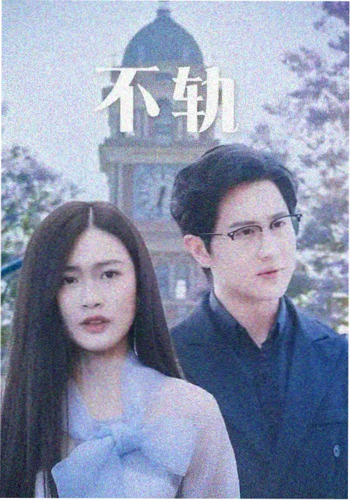 粉色书包与旧单车 治愈系少女成长电视剧海报